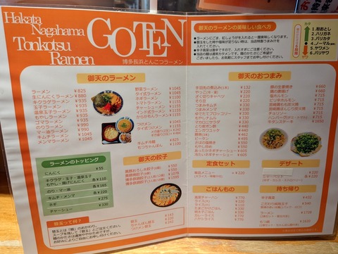 御天 メニュー