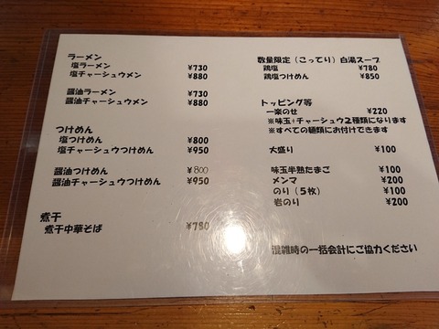 一楽　メニュー (1)