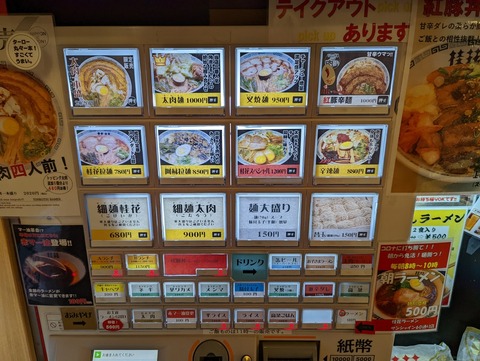 桂花 券売機