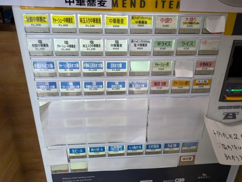 森庵 券売機