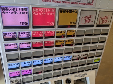 たた味 券売機