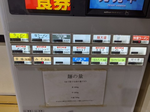 べんてん　券売機