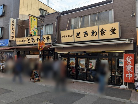 ときわ食堂 外観