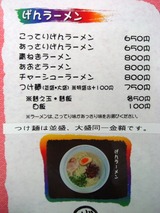 麺屋げん メニュー
