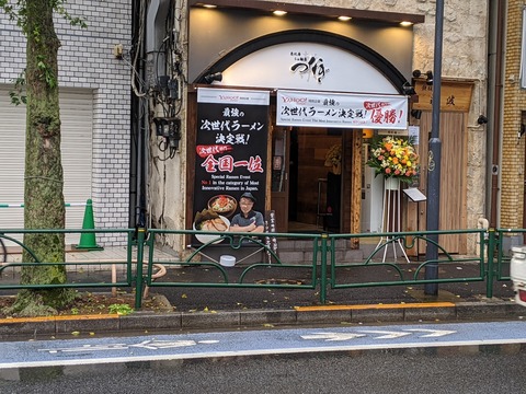 つなぎ 外観