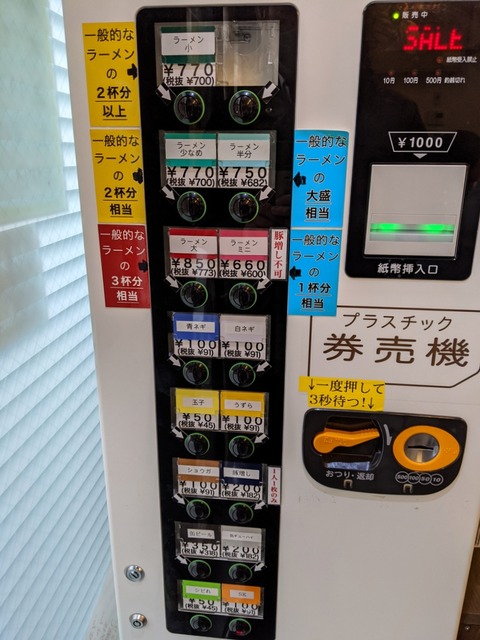 ラーメン二郎　券売機