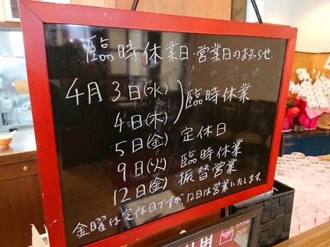 やま吉 休業日