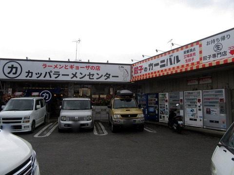 カッパラーメンセンター 外観