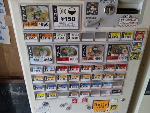 大島 券売機