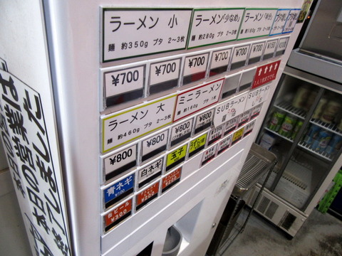 ラーメン二郎 券売機