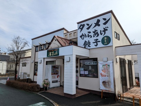 湯菜坊 外観