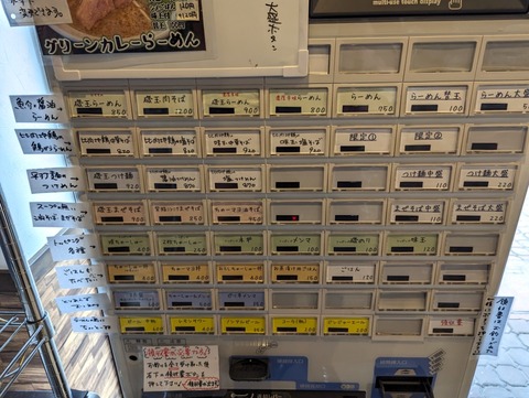 福吉 券売機