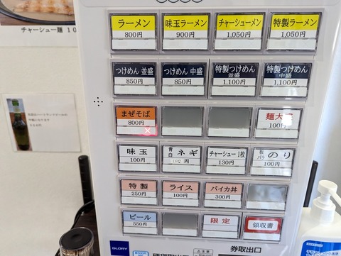 我道 券売機