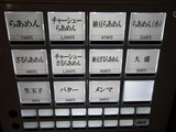 らあめん満家　券売機