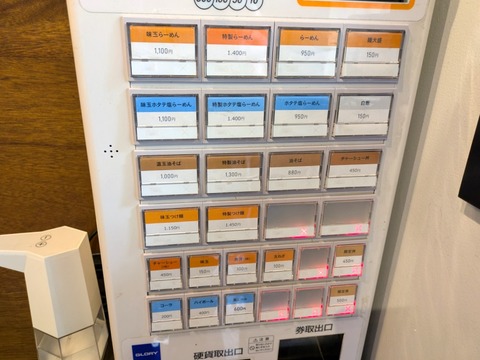 GOSSOU 券売機