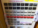らあめん元 券売機