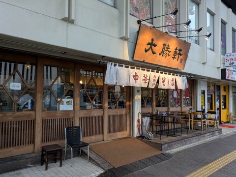 東池袋大勝軒 (1)