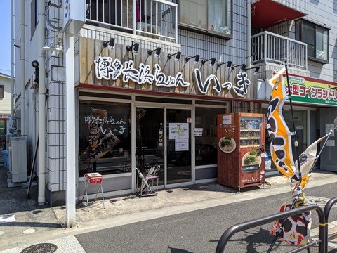 いっき 外観