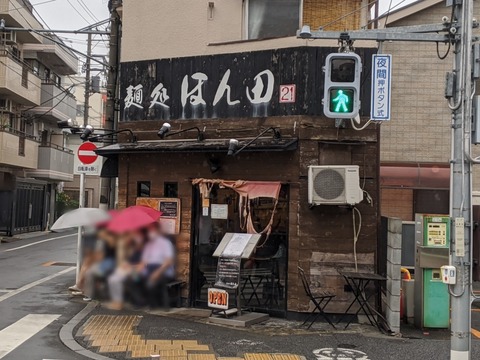 ほん田 外観