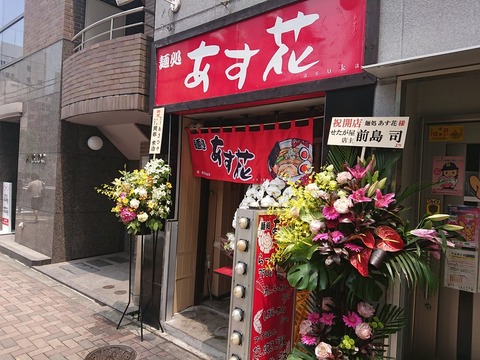 あす花 外観