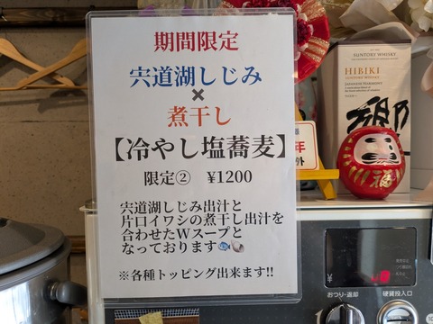 伊東中華そば (5)