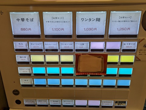砂田 券売機