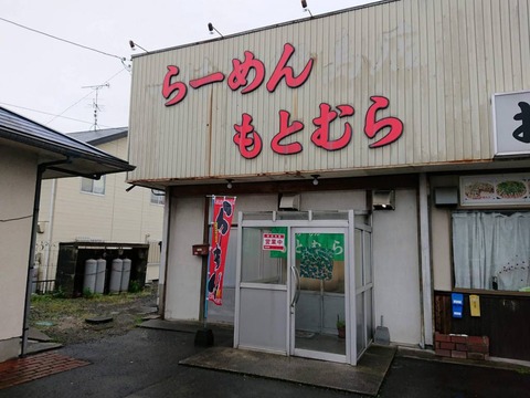 もとむら　外観