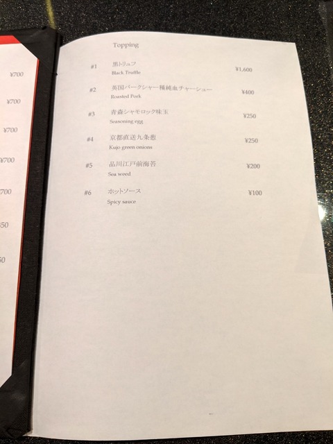 蔦 トッピングメニュー