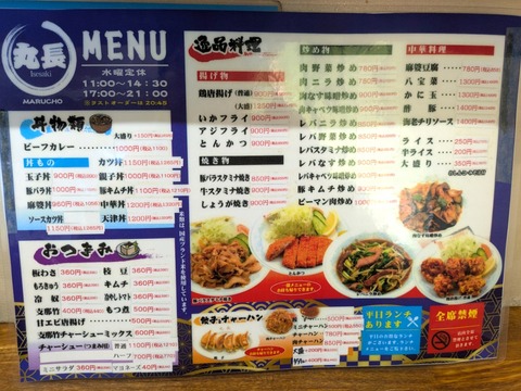 丸長 (9)
