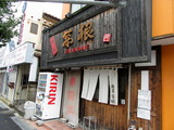 茅根　外観