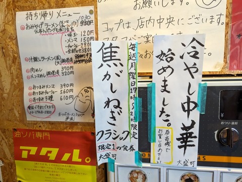 逆流　限定メニュー
