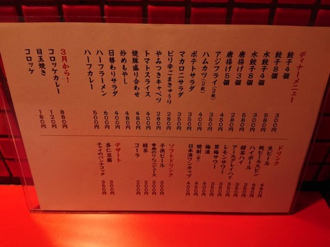 ソラノイロ ディナーメニュー