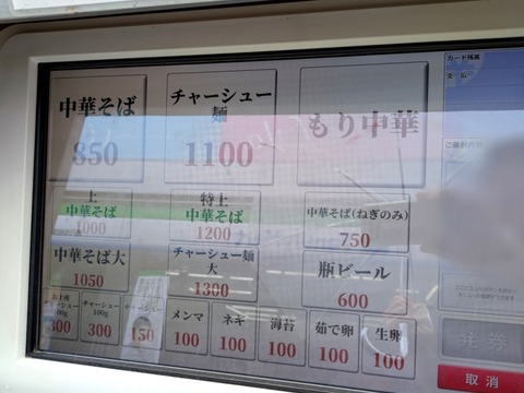 ともちん 券売機