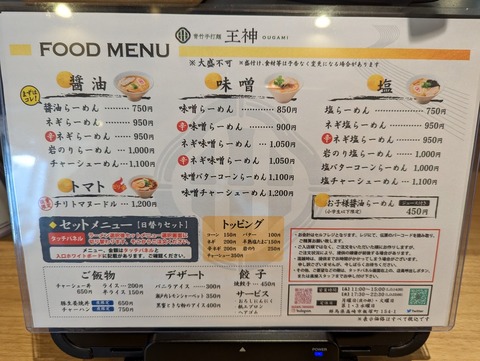 王神 メニュー