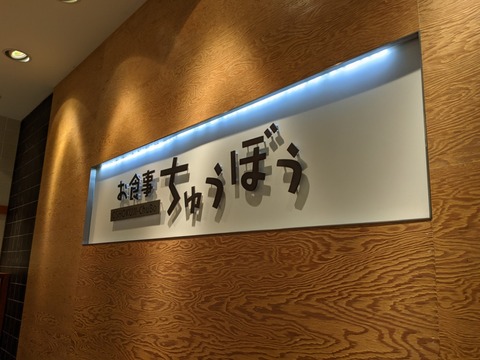 揚州飯店 看板