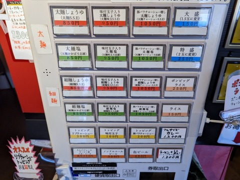 RHBB 券売機
