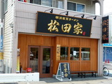 松田家　外観