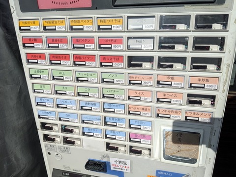 ばっくす 券売機