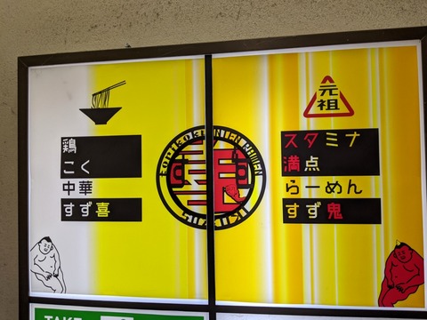 すず鬼 看板