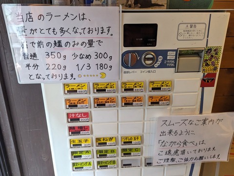 えどもんど 券売機
