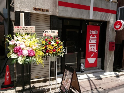 crab台風。 外観