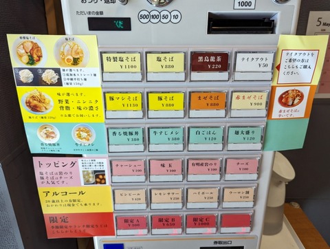 三原色 券売機