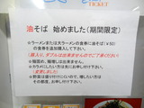 ラーメン二郎 西台 メニュー