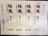 極鶏 メニュー (1)
