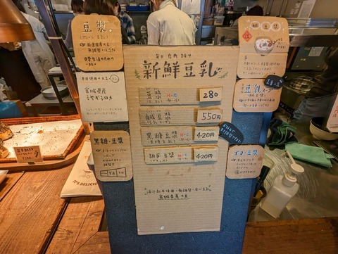 東京豆漿生活 メニュー1