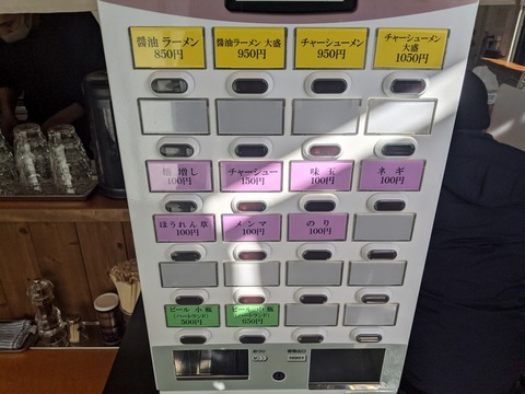 麺屋かむい　券売機