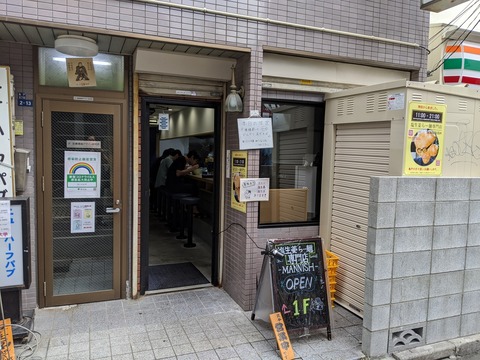 MANNISH 外観
