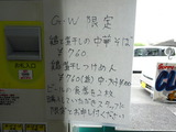 NOODLE BASE TRICK STAR 限定