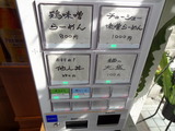 杉もと　券売機
