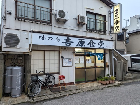 吉原食堂 外観